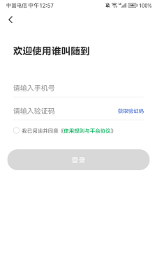 
谁叫随到