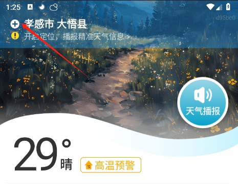 40日天气预报软件下载