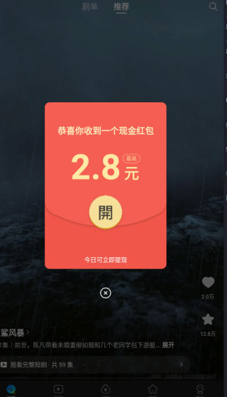 速看短剧赚钱软件下载