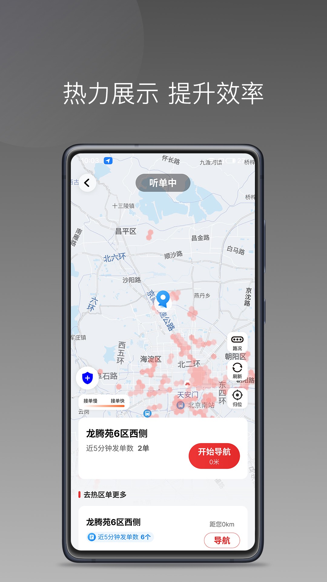 
叮叮出行司机端
