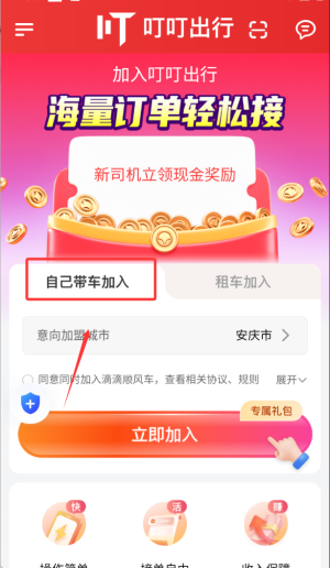 叮叮出行司机端(图3)