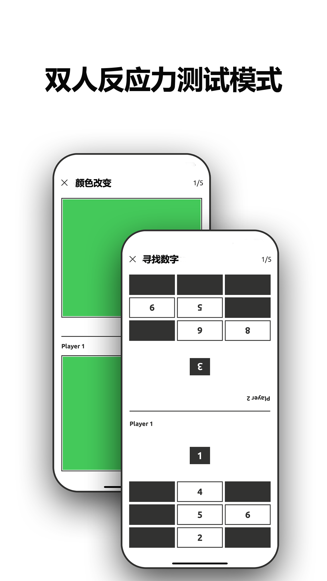 
反应训练