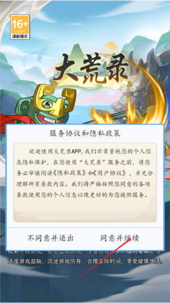 大荒录游戏图片1