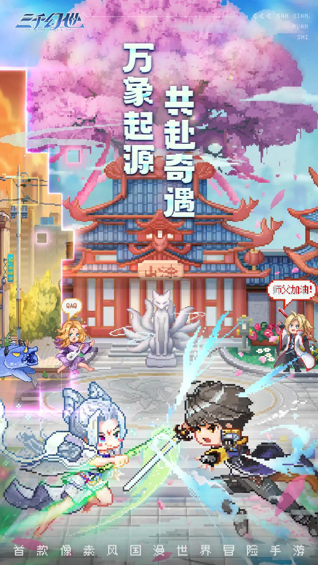 
三千幻世 正版