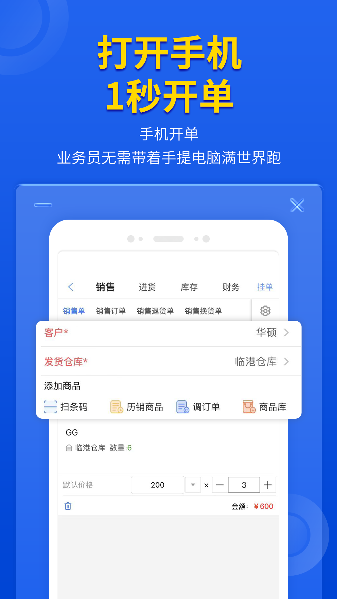 
管家婆云辉煌手机版