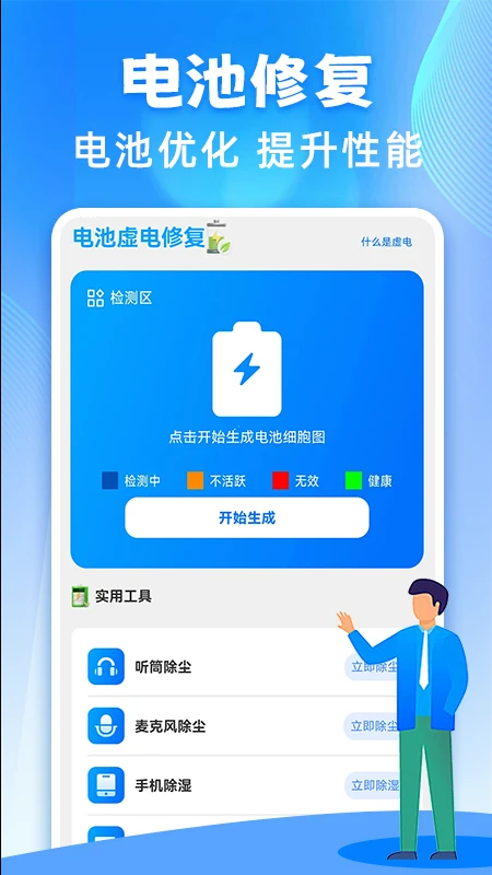电池医生检测 最新版(图2)