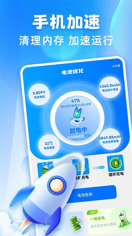 电池医生检测 最新版(图3)