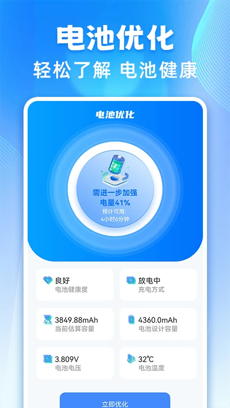 电池医生检测 最新版(图1)