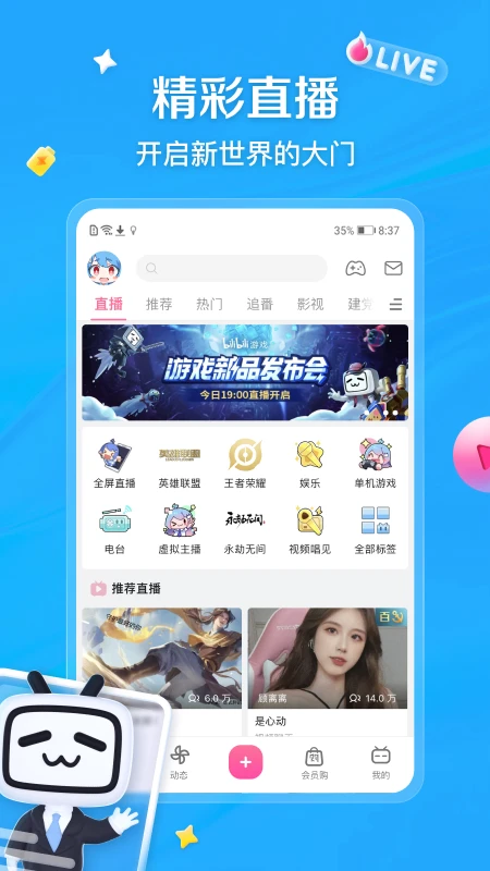 
bilibili 2025最新版