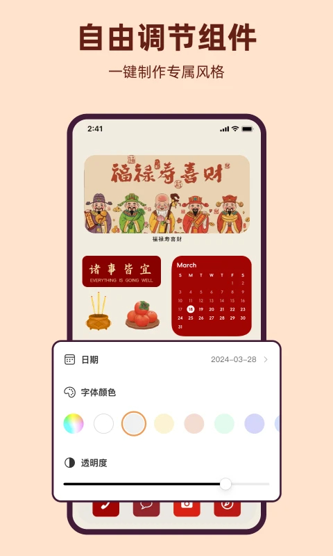 
透明魔力小组件