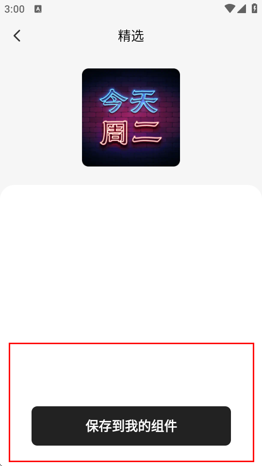 透明魔力小组件