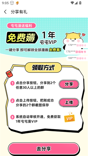 屯屯漫 小程序(图5)