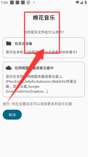 棉花音乐 app官方网站(图3)