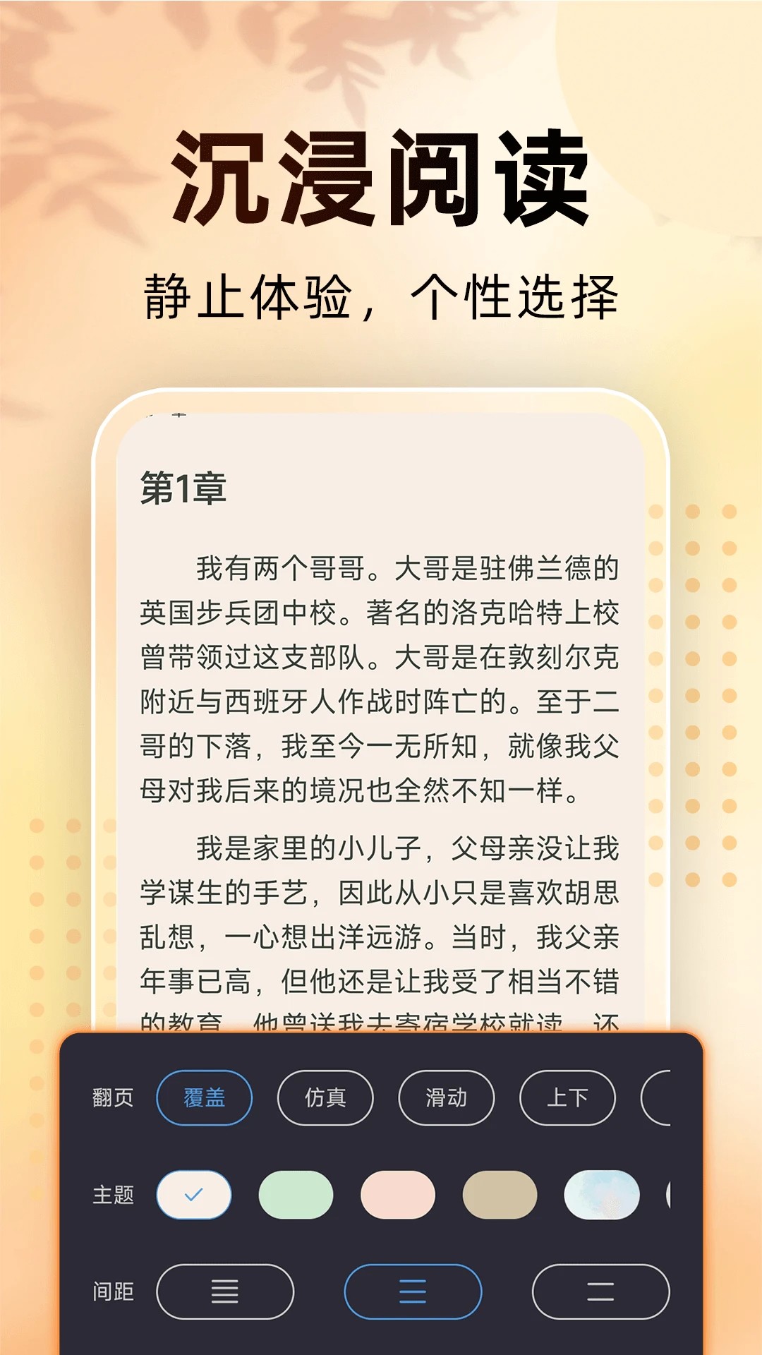 免费看小说 最新版(图3)