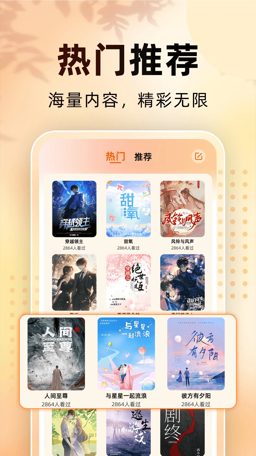 免费看小说 最新版(图1)