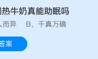 睡前喝热牛奶真能助眠吗