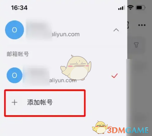 《阿里邮箱》添加账号方法(图4)