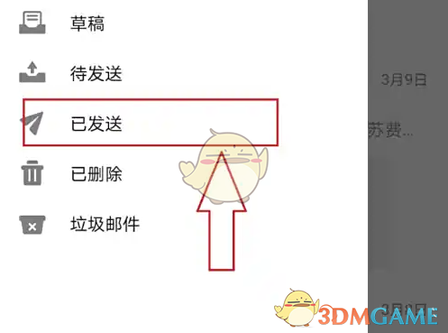 《阿里邮箱》查看已发送邮件方法(图6)