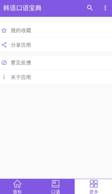 韩语口语宝典最新版