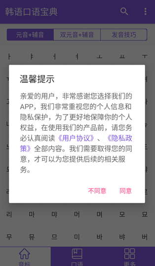 韩语口语宝典最新版