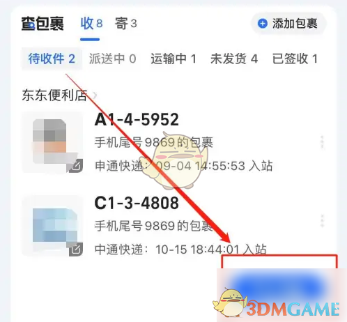 《菜鸟裹裹》保存代取图片方法(图3)