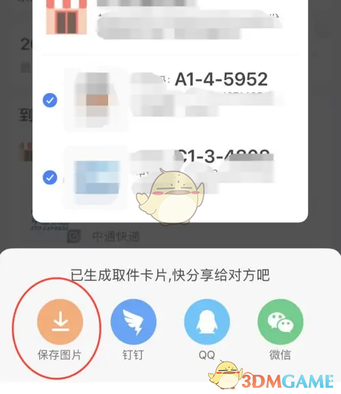 《菜鸟裹裹》保存代取图片方法(图4)
