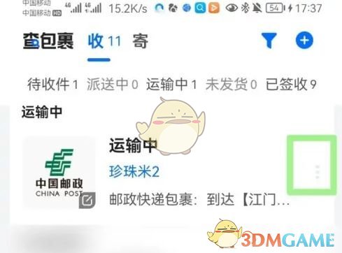 《菜鸟裹裹》删除包裹消息方法(图2)