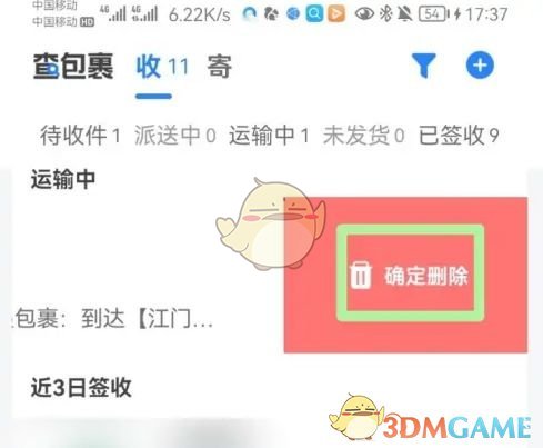 《菜鸟裹裹》删除包裹消息方法(图4)