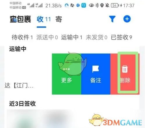《菜鸟裹裹》删除包裹消息方法(图3)