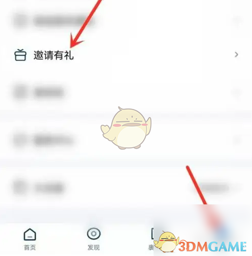《菜鸟裹裹》邀请好友方法(图2)