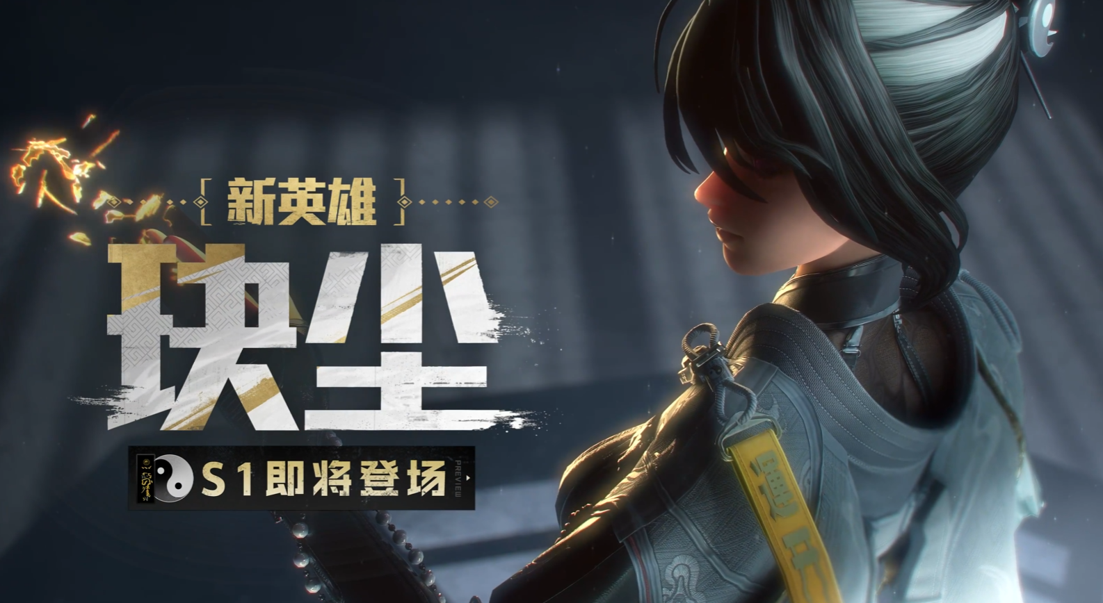 《远光84》玦尘介绍(图2)