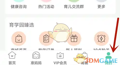 《育学园》关闭消息提醒方法(图2)