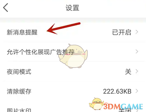 《育学园》关闭消息提醒方法(图4)