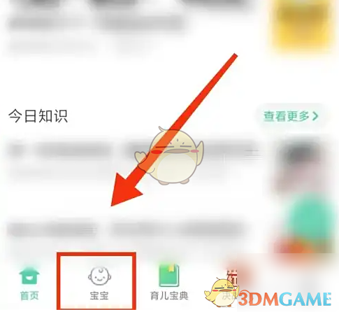 《育学园》查看发育测评方法(图2)