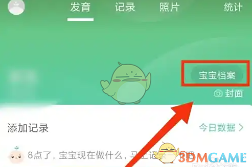 《育学园》查看发育测评方法(图3)