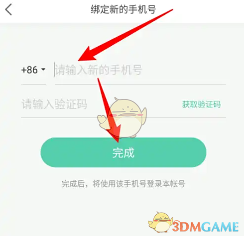 《育学园》换绑手机号方法(图4)