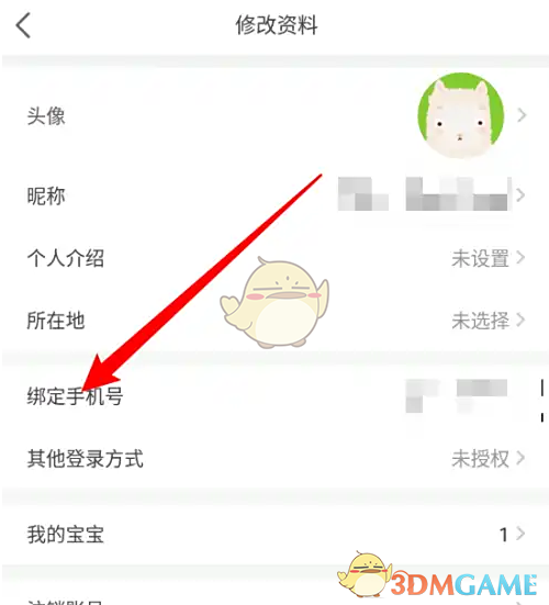 《育学园》换绑手机号方法(图3)