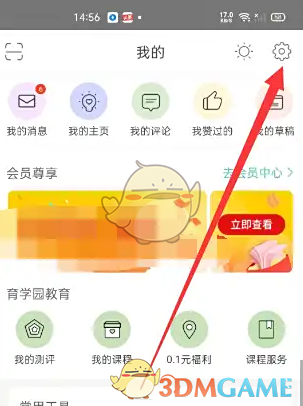 《育学园》关闭图片水印方法(图2)