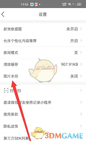 《育学园》关闭图片水印方法(图3)