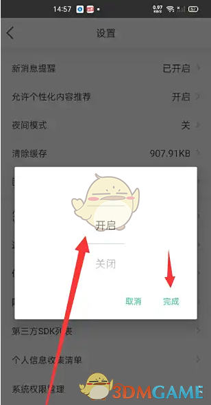 《育学园》关闭图片水印方法(图4)