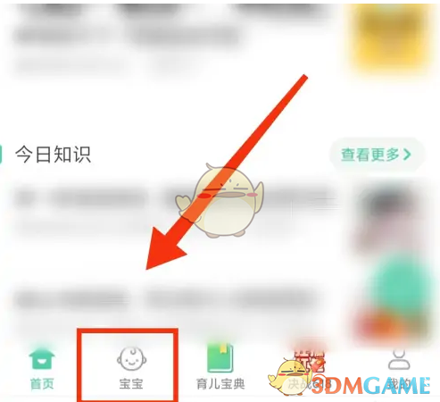 《育学园》发育测评教程(图3)