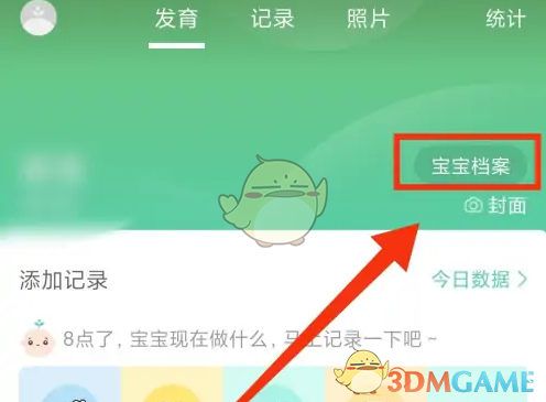 《育学园》发育测评教程(图4)