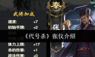 《代号杀》张仪介绍