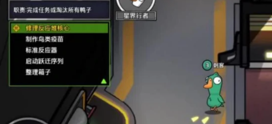 《鹅鸭杀》星际使者玩法介绍(图4)