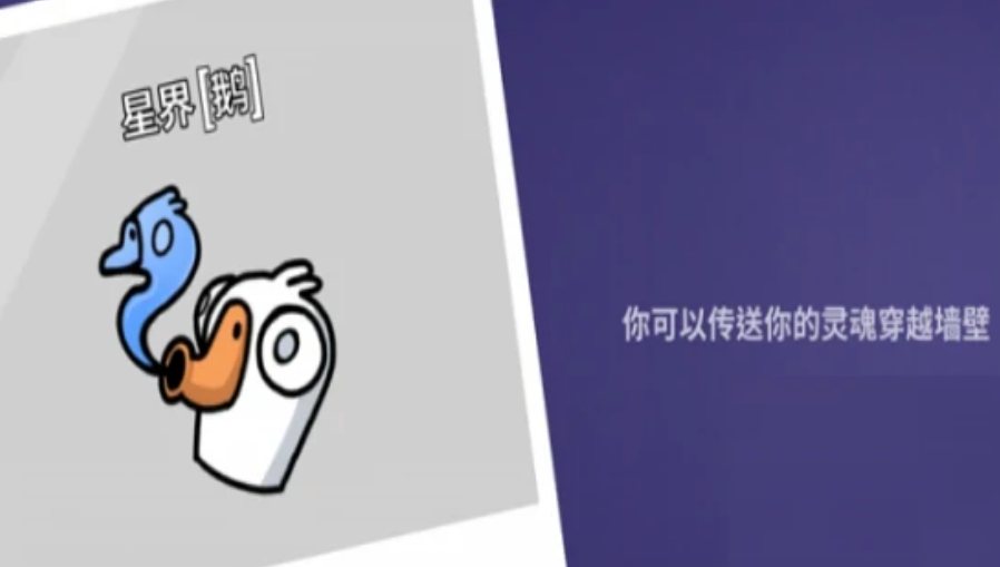 《鹅鸭杀》星际使者玩法介绍(图3)
