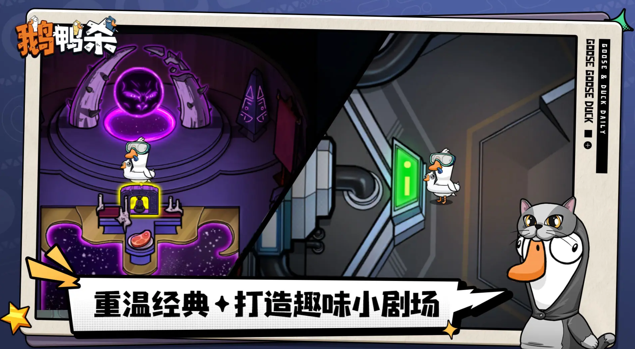 《鹅鸭杀》星际使者玩法介绍(图2)