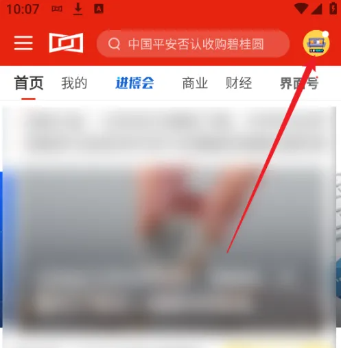 《界面新闻》app缓存清理入口(图2)