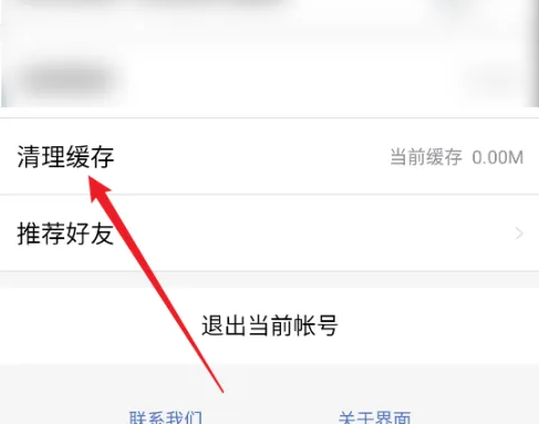 《界面新闻》app缓存清理入口(图4)