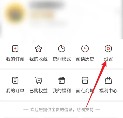 《界面新闻》app缓存清理入口(图3)
