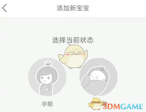 《育学园》添加宝宝信息方法(图4)
